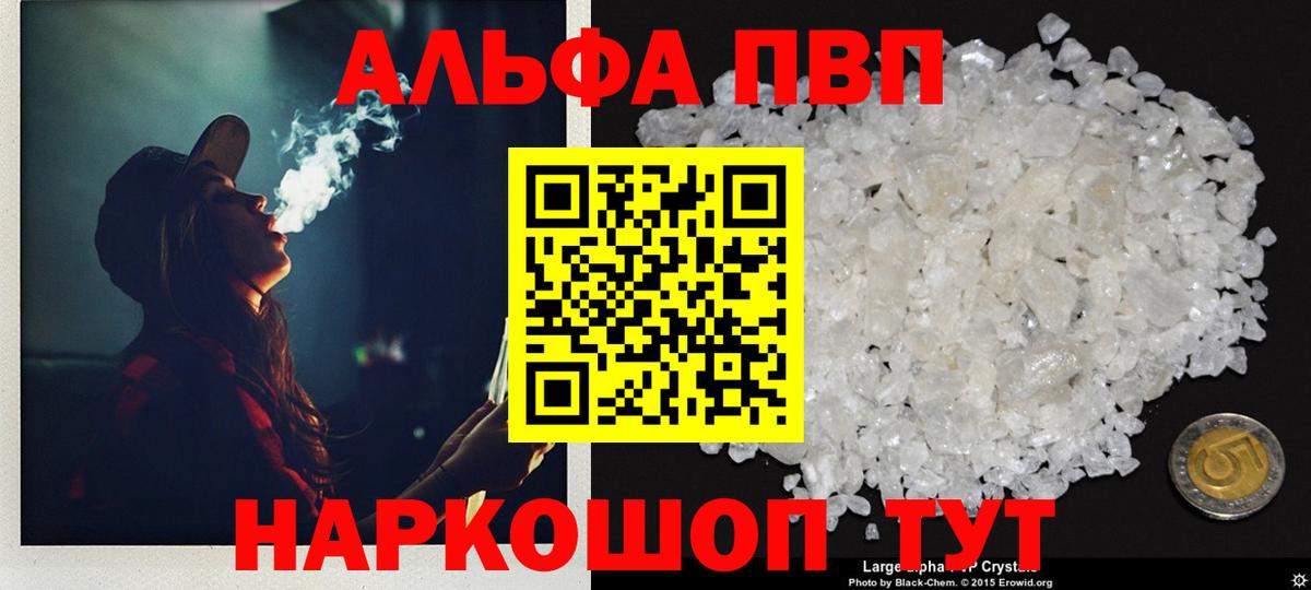 А ПВП кристаллы Екатеринбург