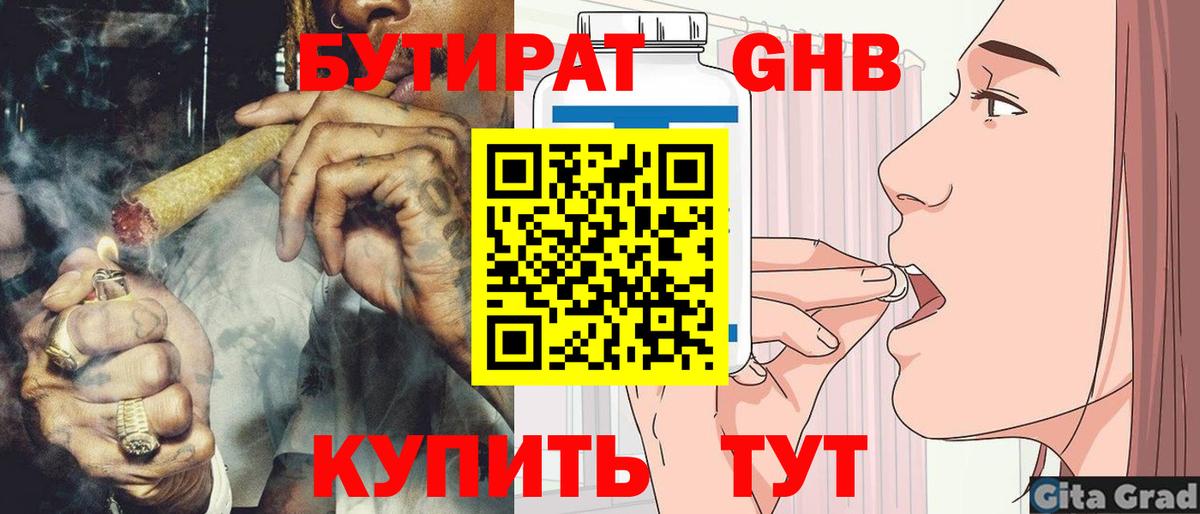 БУТИРАТ 1.4BDO Екатеринбург