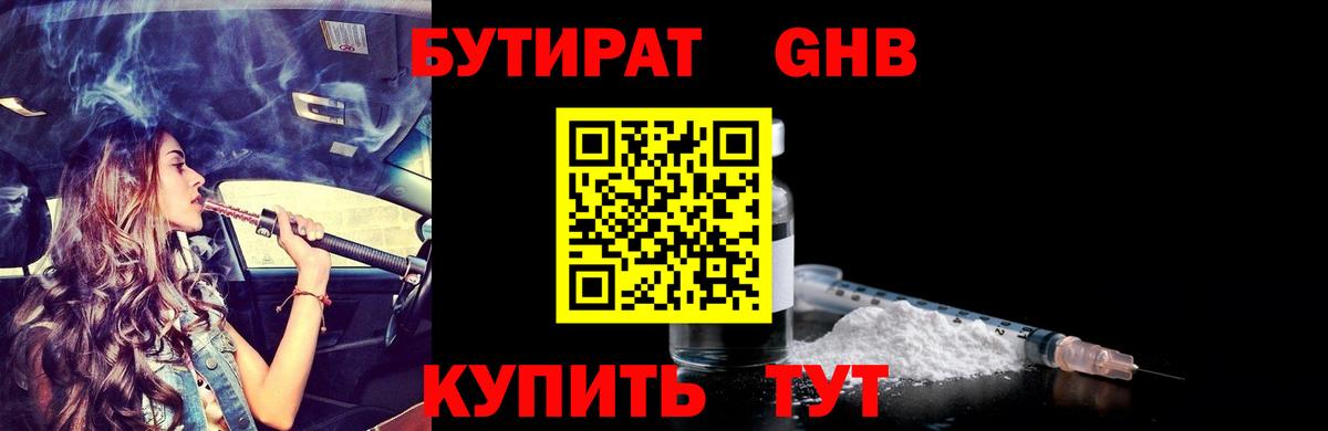 БУТИРАТ BDO  Бутират  Екатеринбург 