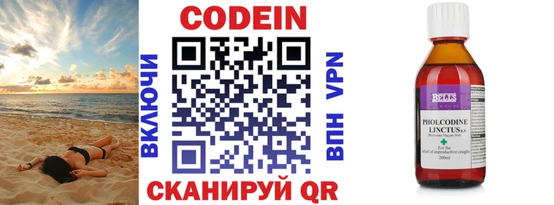 Codein Purple Drank  Екатеринбург 