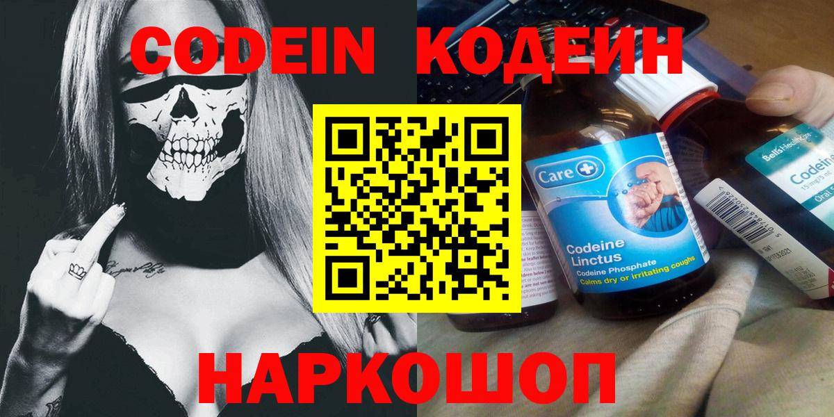 Кодеиновый сироп Lean Purple Drank Екатеринбург