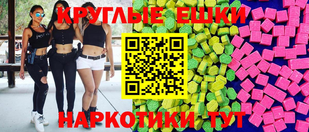 ЭКСТАЗИ круглые  ЭКСТАЗИ mix  гидра ССЫЛКА  ЭКСТАЗИ  Вход с VPN  Екатеринбург 
