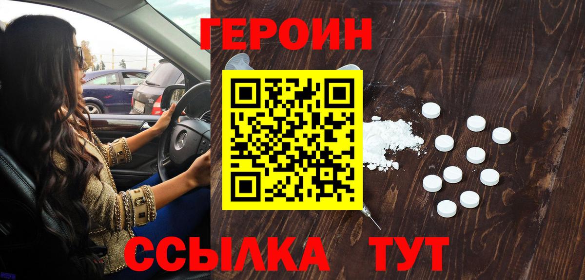 Героин белый Екатеринбург