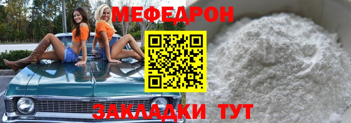 Меф  Мефедрон кристаллы  Вход с VPN  МЕФ мяу мяу  Екатеринбург 