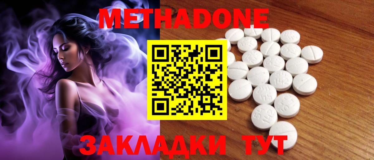 МЕТАДОН methadone  Вход с VPN  Метадон кристалл  Екатеринбург 