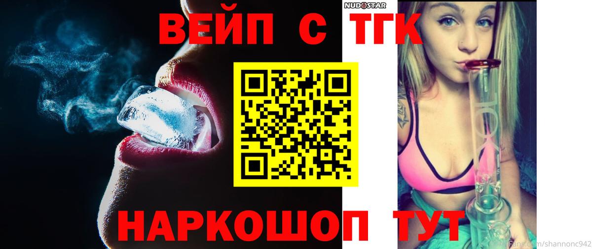 Дистиллят ТГК вейп  Вход с VPN  Екатеринбург 